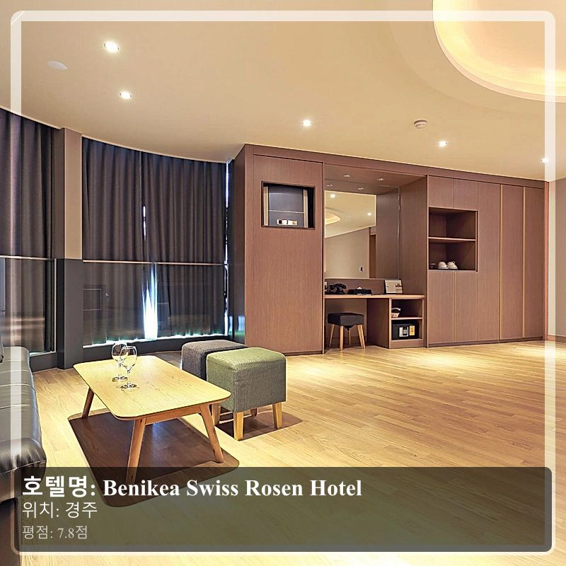 Benikea Swiss Rosen Hotel_3