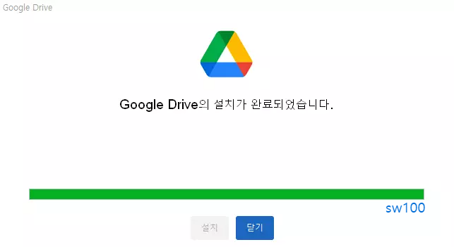 구글 드라이브 PC 버전 설치 과정 2