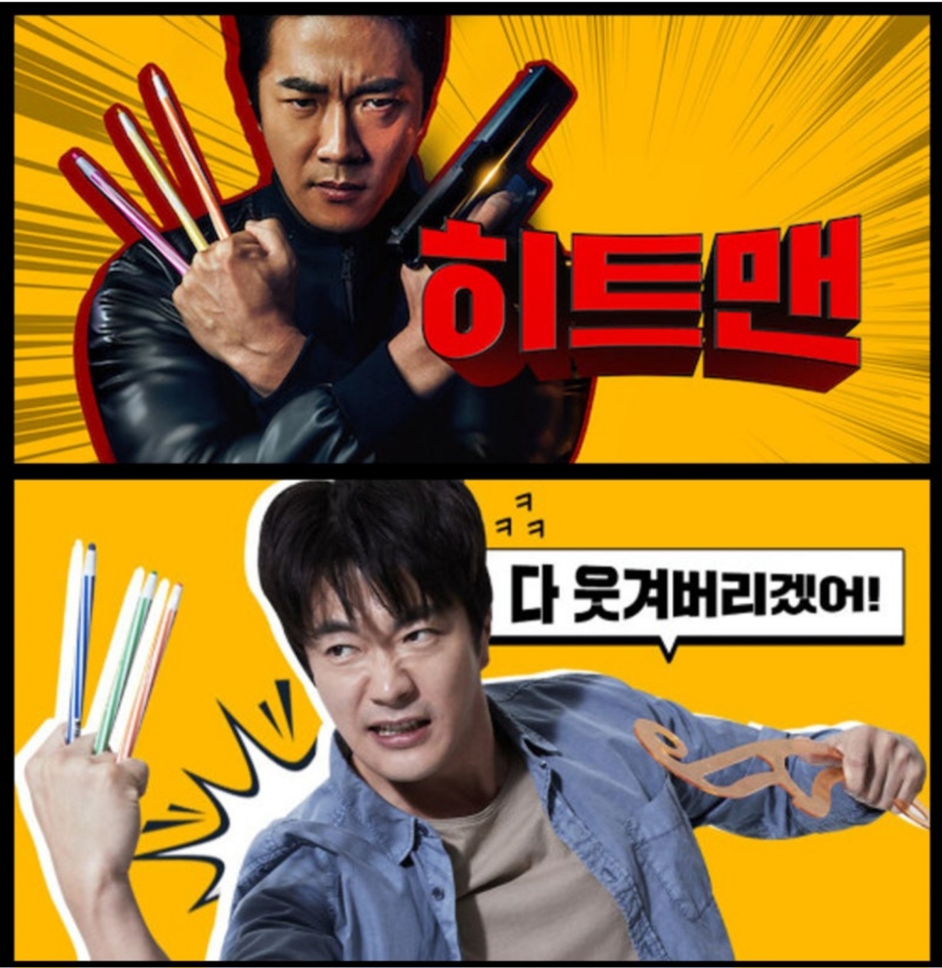 권상우 히트맨1 포스팅 사진