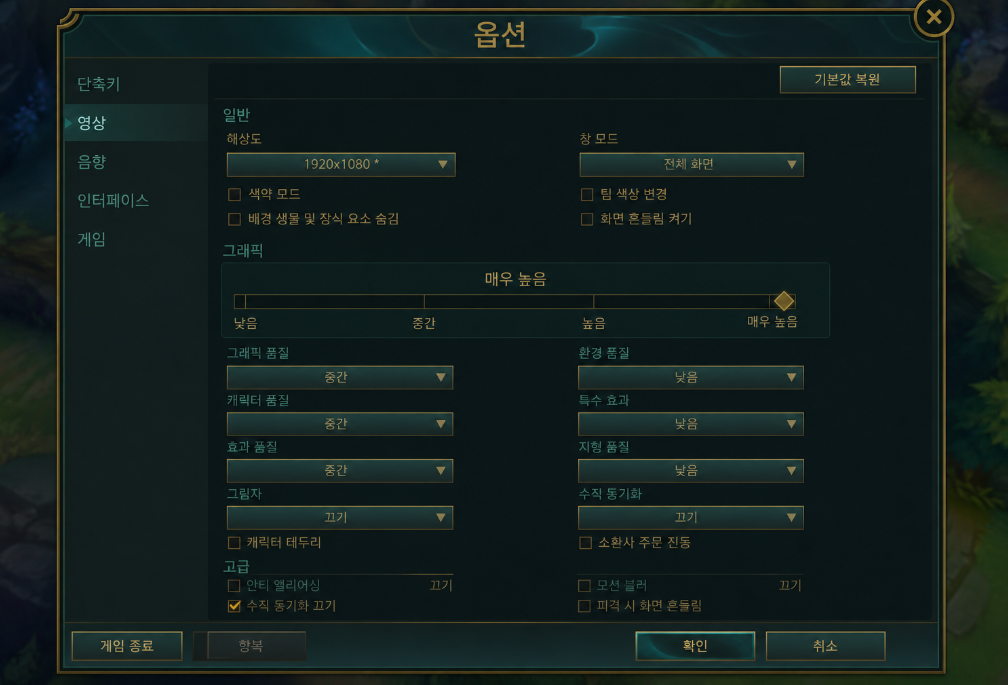 롤 FPS 올리는 그래픽 최적화 설정 화면