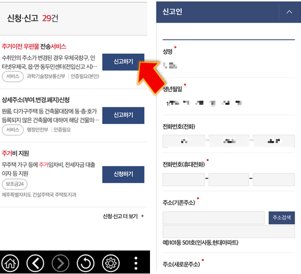 주거이전-우편물-전송-서비스-신고-클릭하여-진행