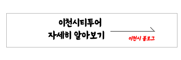 이천시티투어