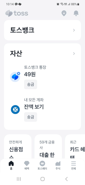 토스뱅크 "내 포인트" 메뉴 찾는 방법. 검색에서 포인트를 찾으면 나온다.