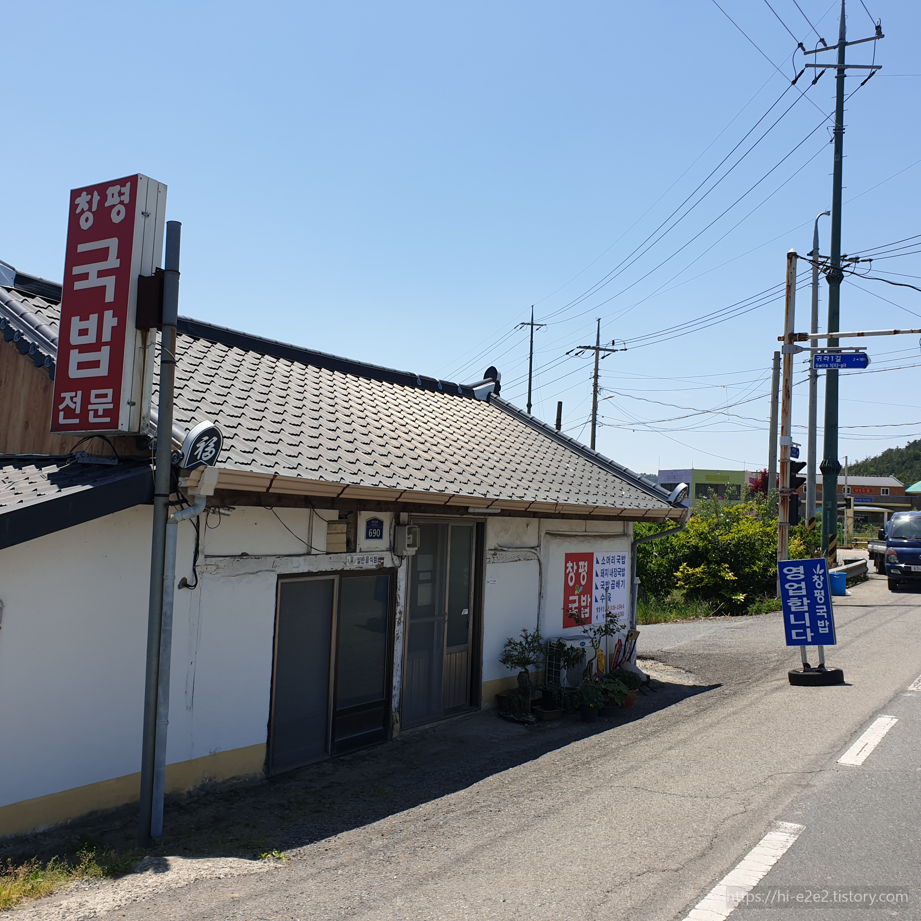 강진 창평국밥 외관