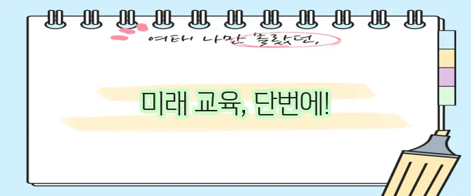서울시 교육청 홈페이지로 바로 접속하세요!