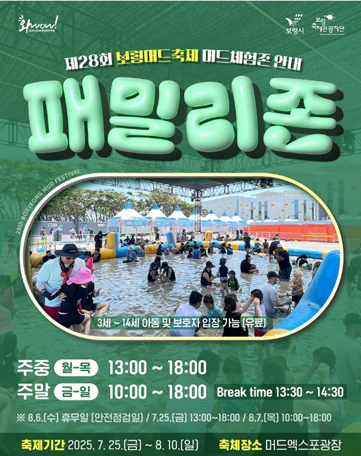 보령머드축제