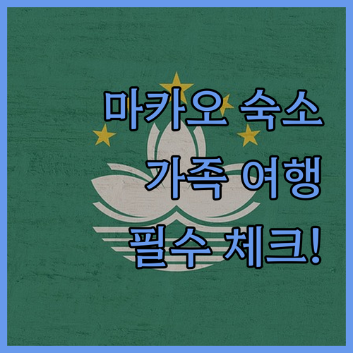 마카오 호텔 베네시안부터 스튜디오 시..