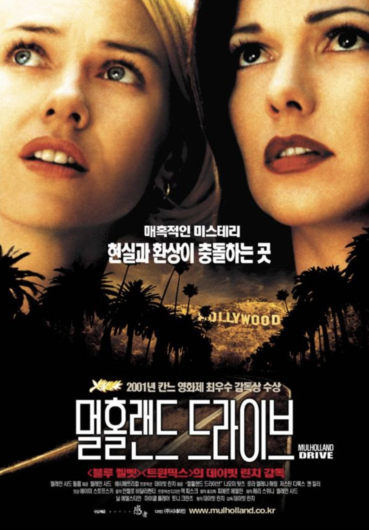 멀홀랜드 드라이브 해석 (꿈과 현실, 할리우드 환상, 데이비드 린치)