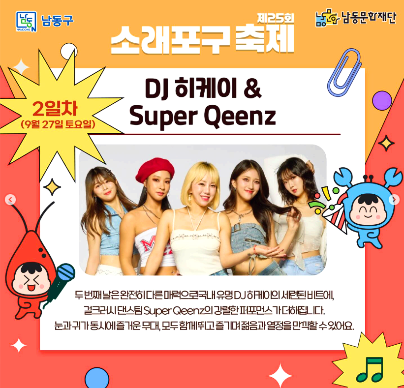 소래포구 축제