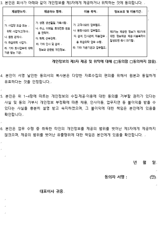 개인정보 제공 동의서