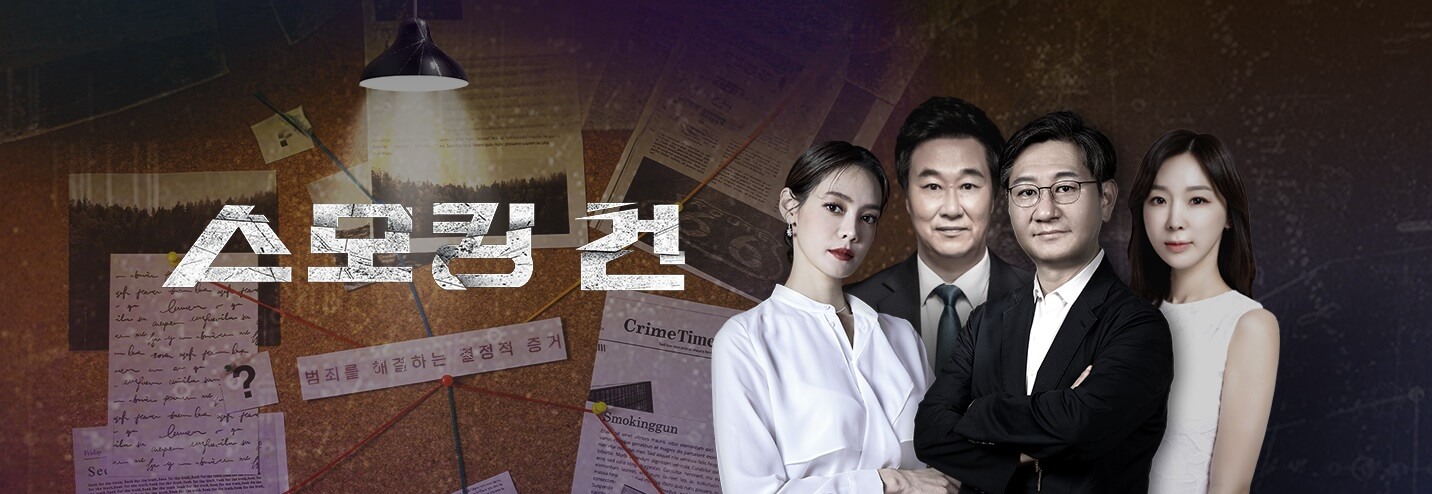 스모킹건-홈페이지-정면-배너