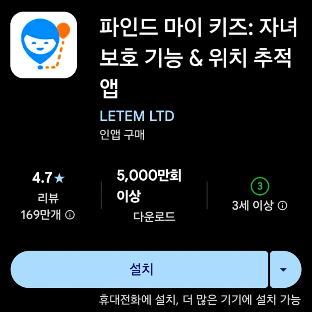 위치추적-어플-추천