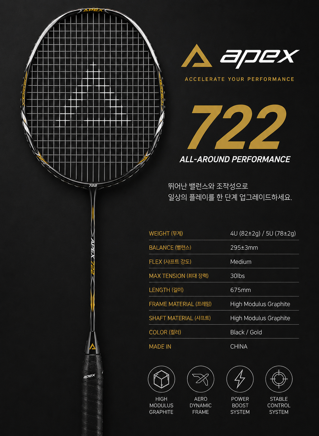 아펙스 722 라켓