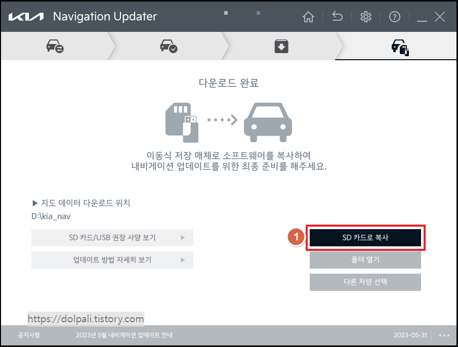SD 메모리에 데이터 복사하기