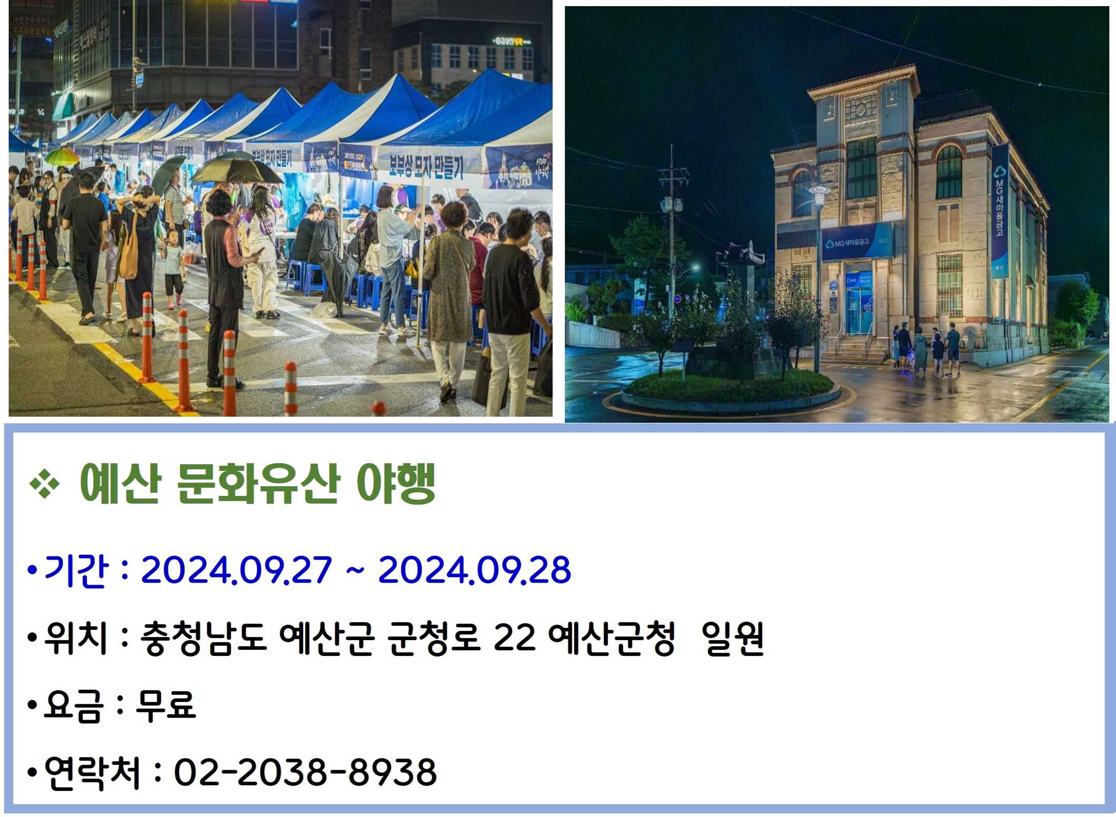 예산 문화유산 야행