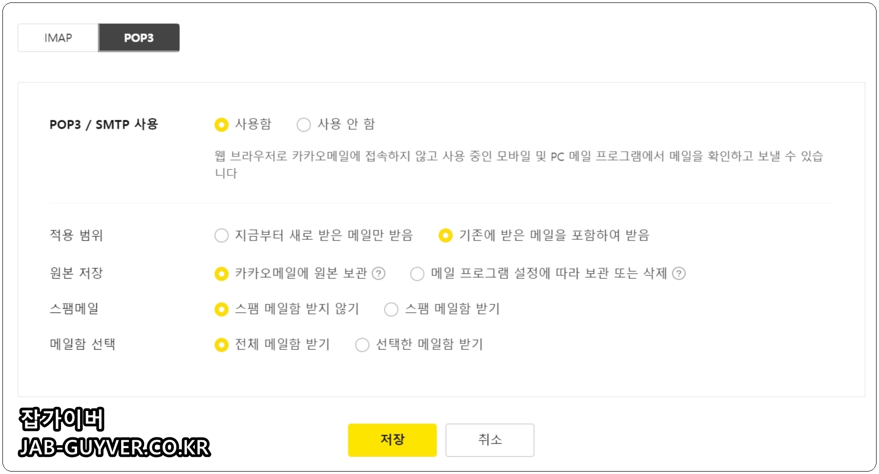 카카오메일 환경설정에서 IMAP POP3 사용함 여부를 확인하는 화면