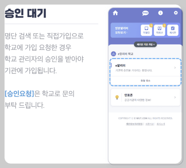 학교 관리자 승인 후 가입 완료