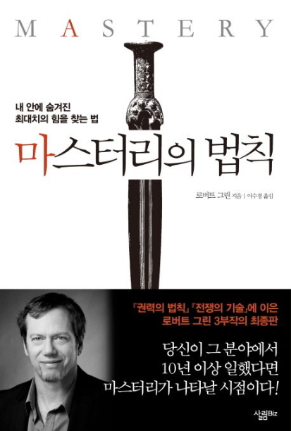 마스터리의 법칙 책표지