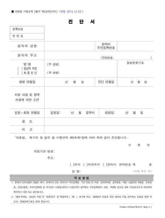 진단서