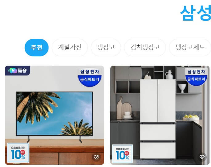 으뜸효율가전 환급 대상