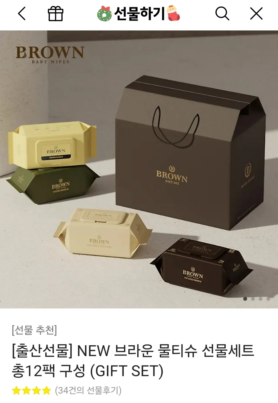 카카오톡-선물하기-어플-브라운-물티슈-종류별로-파는-모습