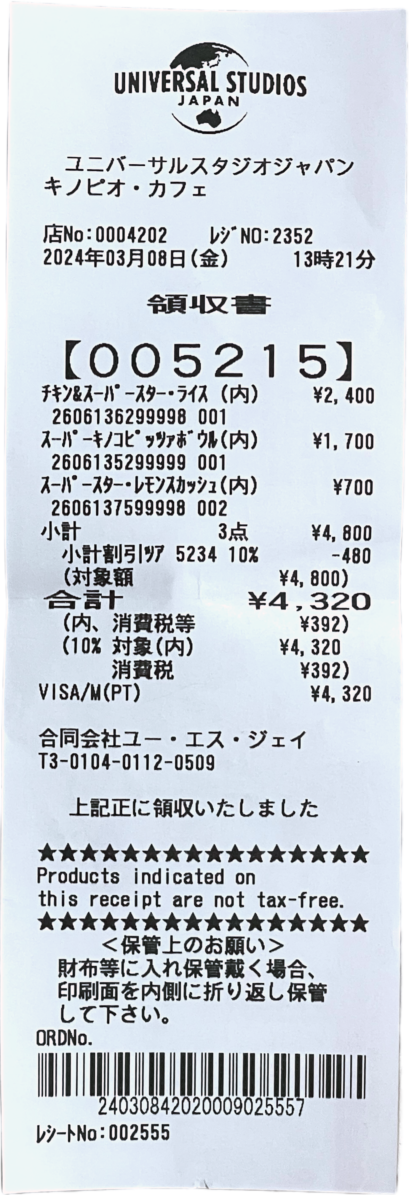 키노피오카페 영수증