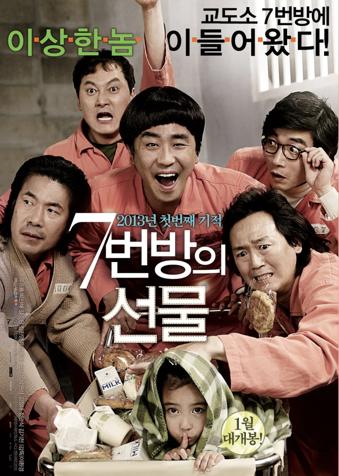 7번방의 선물