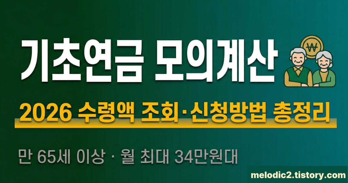 국민연금 조기수령 나이 조건 신청방법 감액 총정리