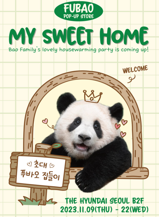 푸바오-팝업스토어-안내