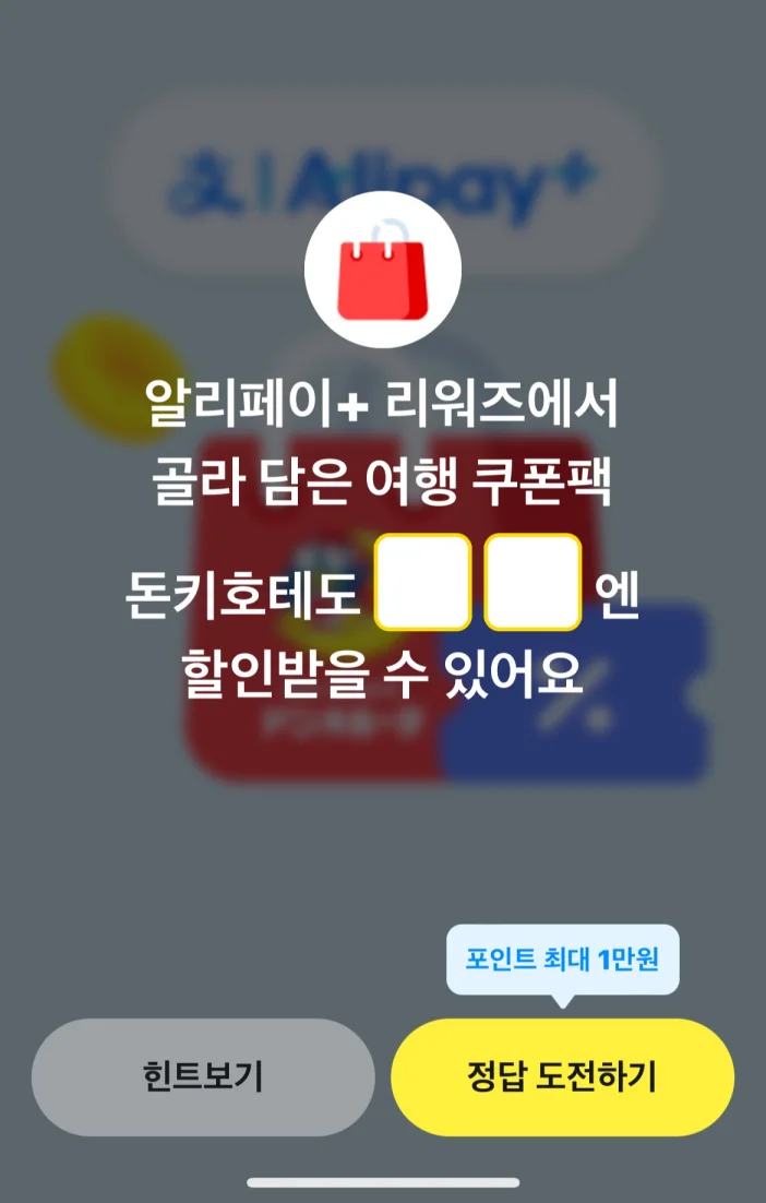 카카오페이 퀴즈타임 10월 27일 정답