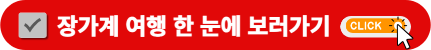 장가계-여행을-한 눈에-볼-수-있는-방법