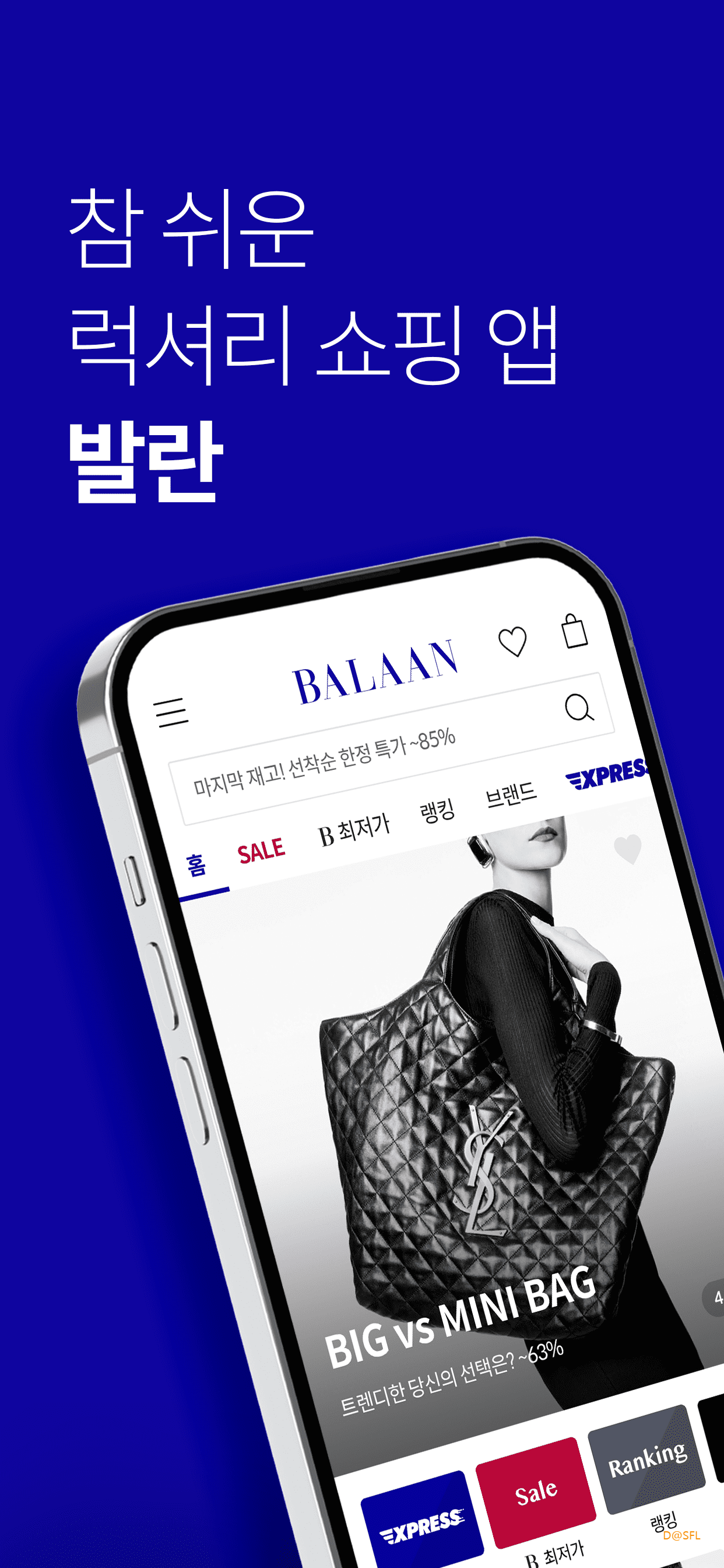 발란 살펴보기 1