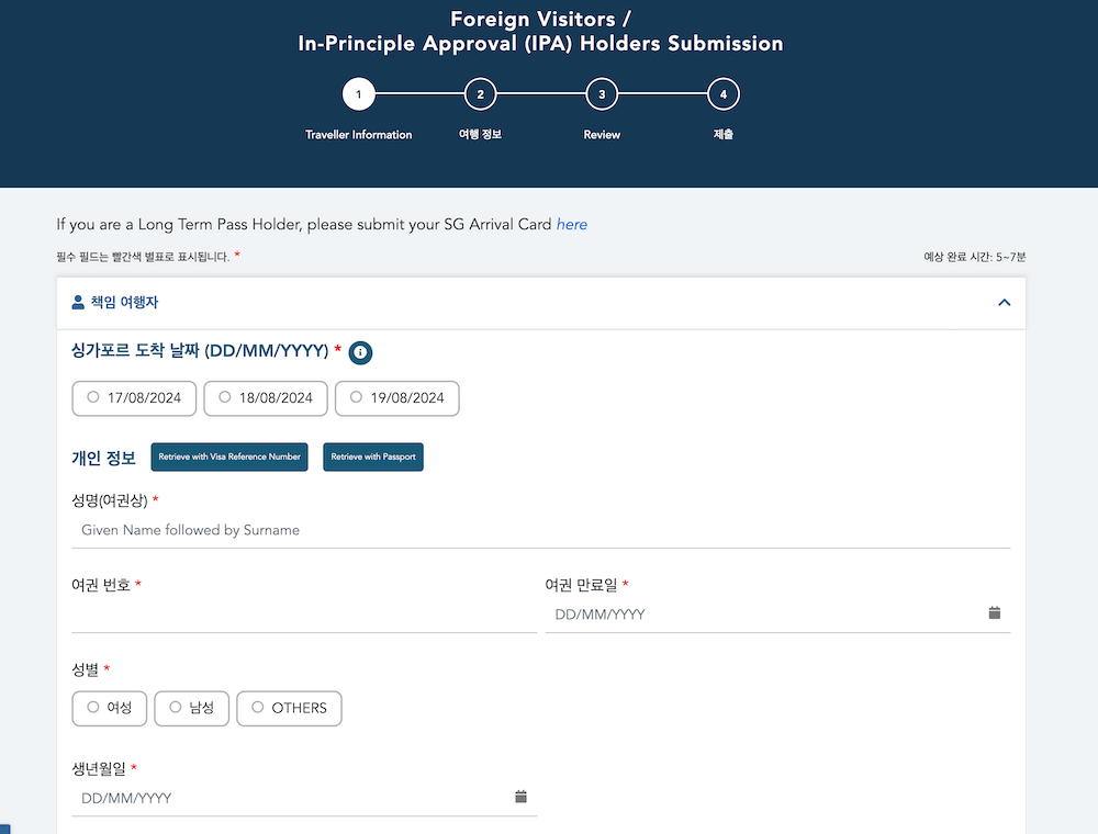 싱가포르 입국신고서 작성법-2
