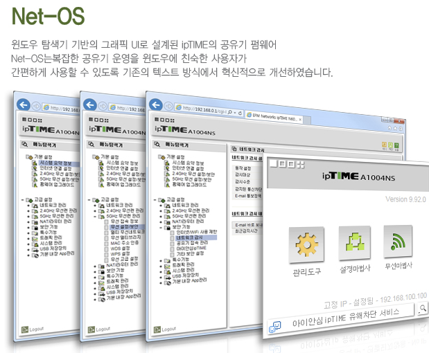 ipTIME Net-OS.png