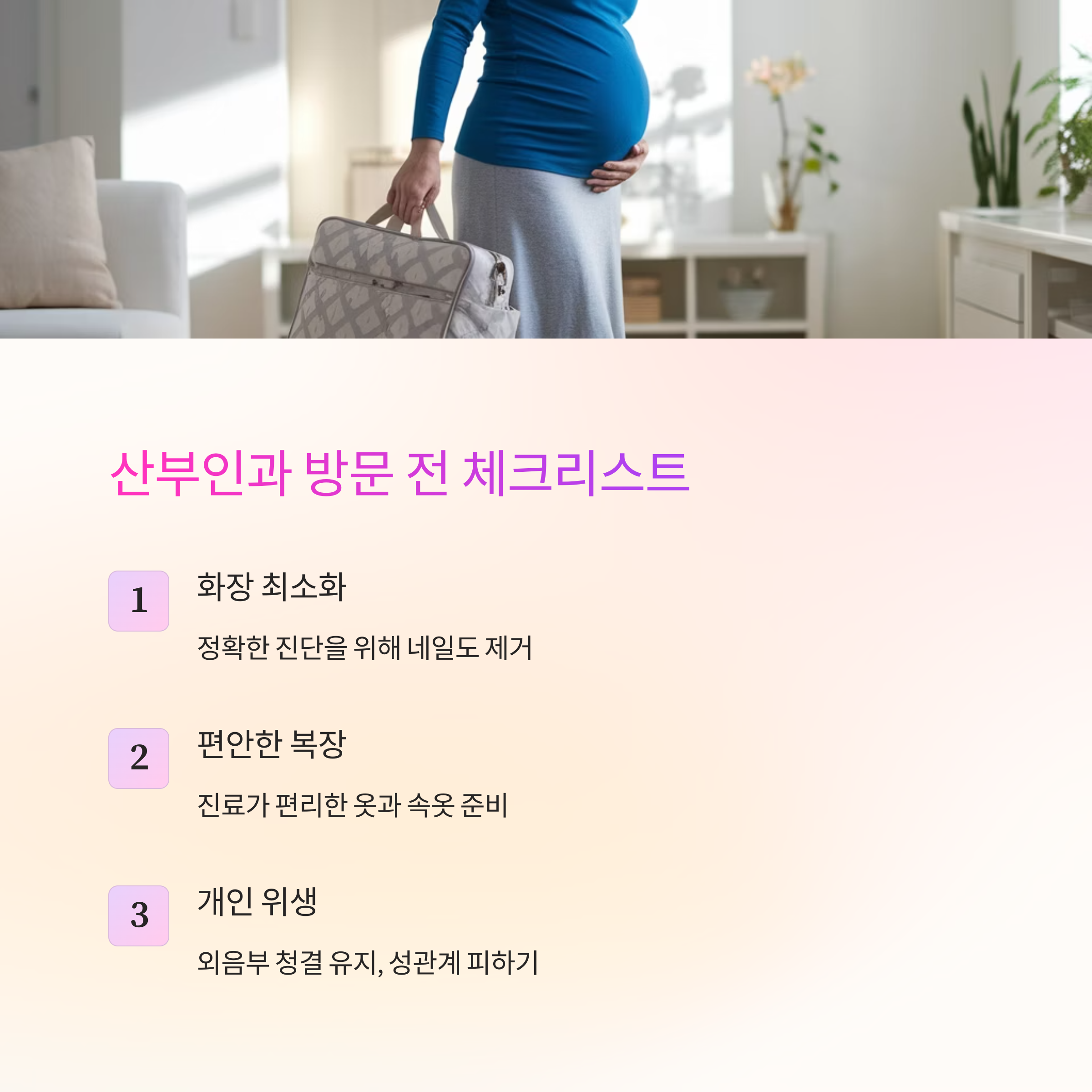 임신 초기 정보 – 산부인과 방문 준비