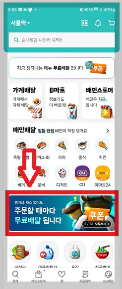 배민-배달비-무료1