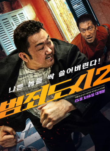 영화 <범죄도시2> 관련 이미지