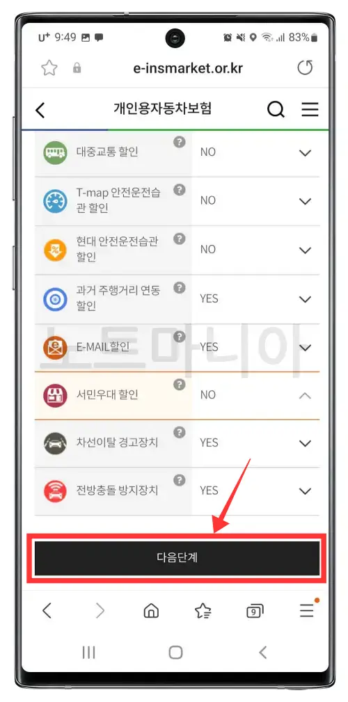 자동차보험 최저가 찾는방법 06