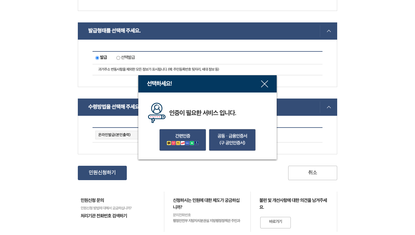 등본 인터넷 발급 본인인증하기