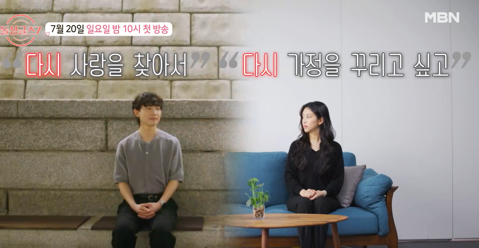 돌싱글즈7 출연진