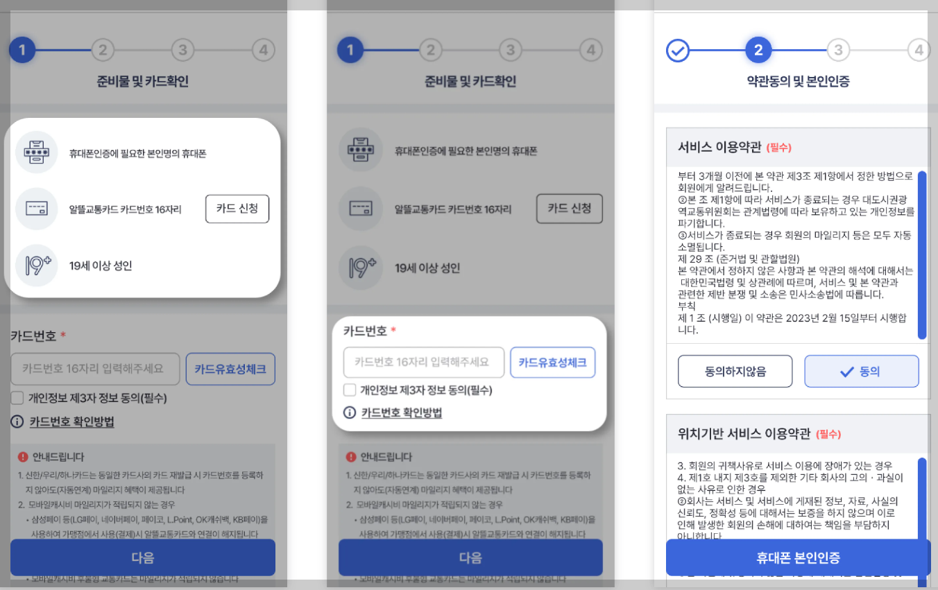 알뜰 교통카드 가입하기