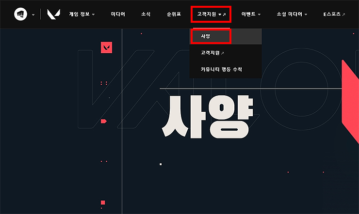 발로란트 공식 사이트 메인화면
