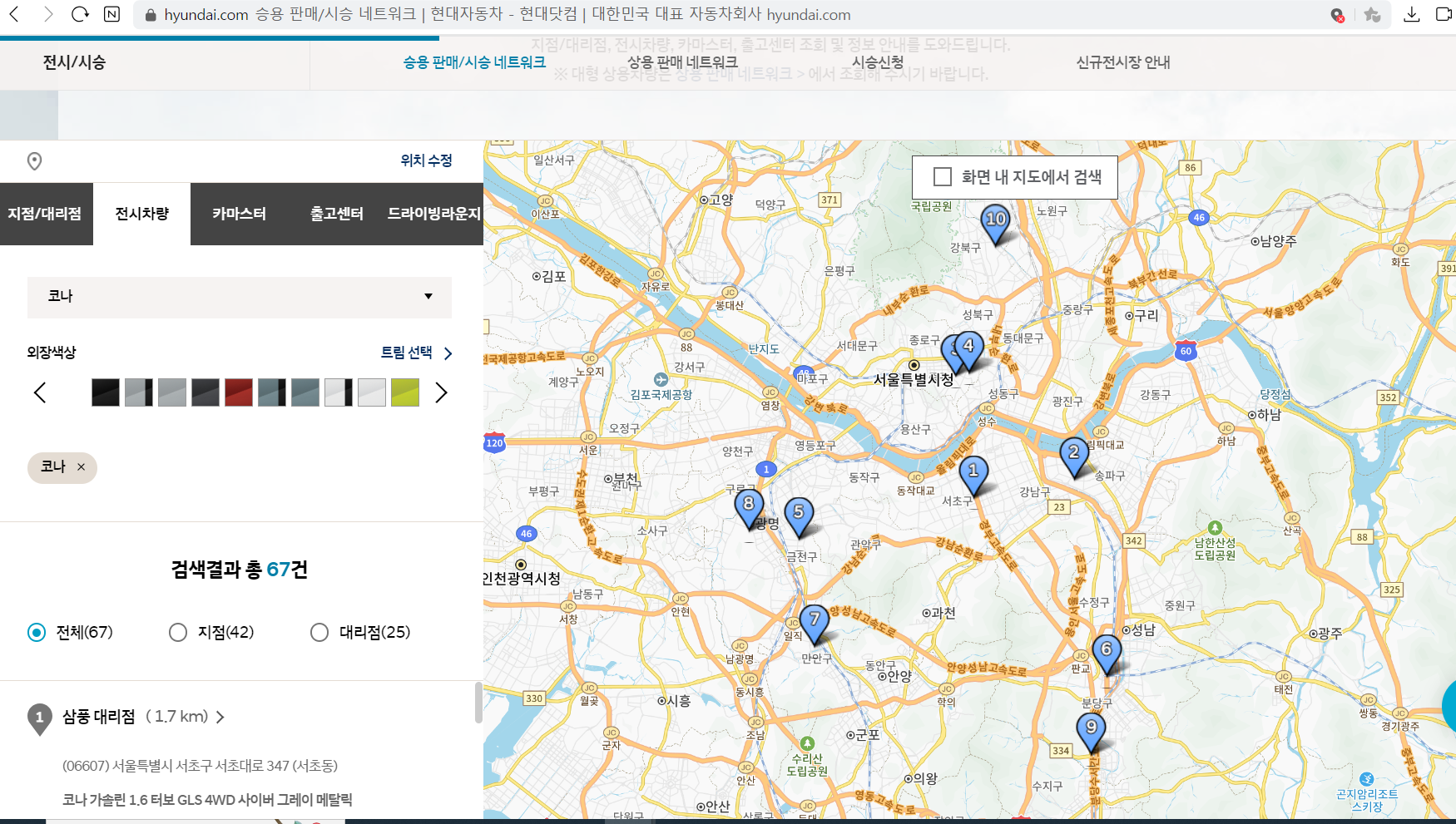 현대 코나가 전시된 지점, 대리점 찾는 방법