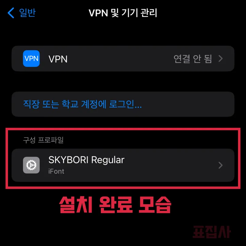 설치 완료