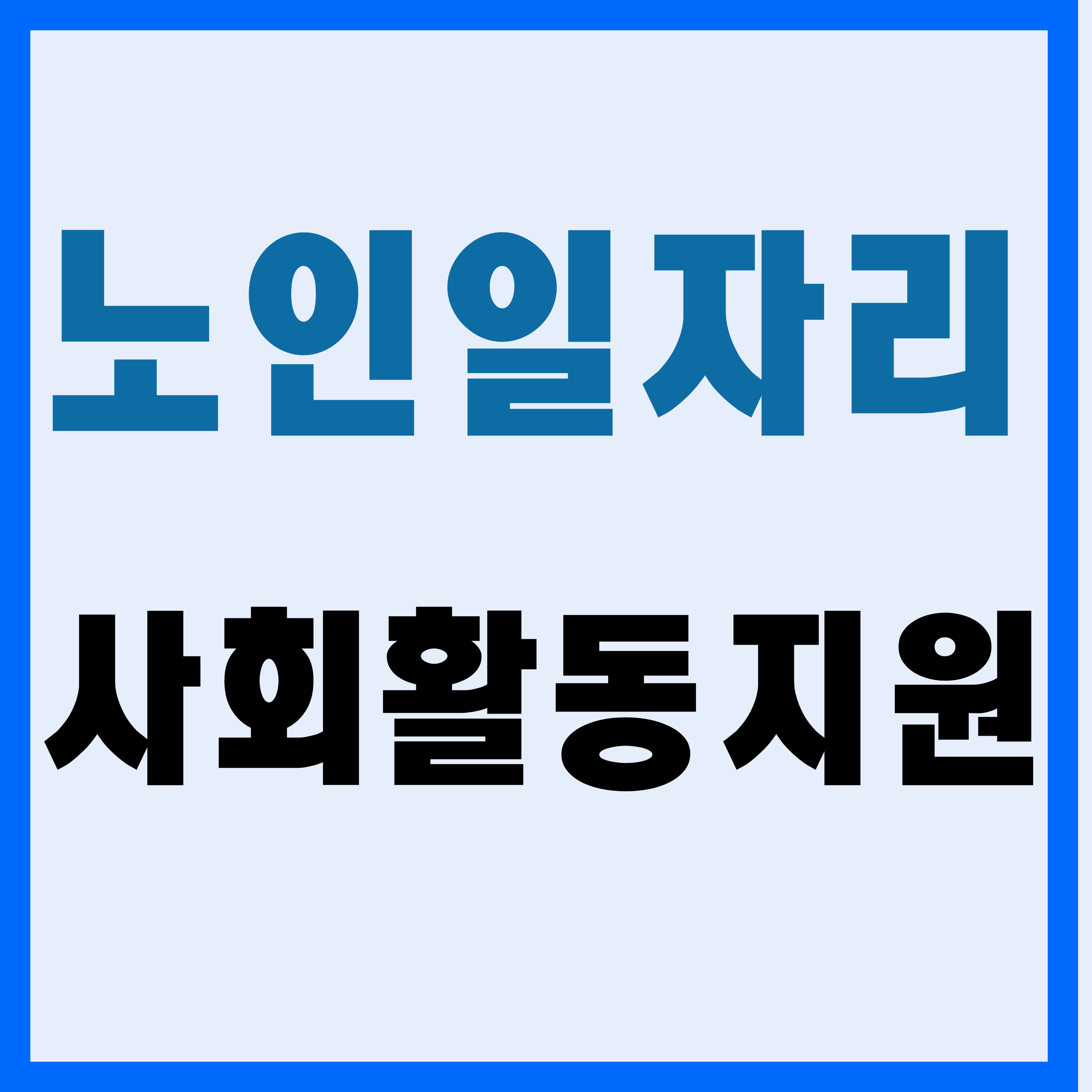 노인일자리 및 사회활동 지원, 변화하는 사회의 필요성