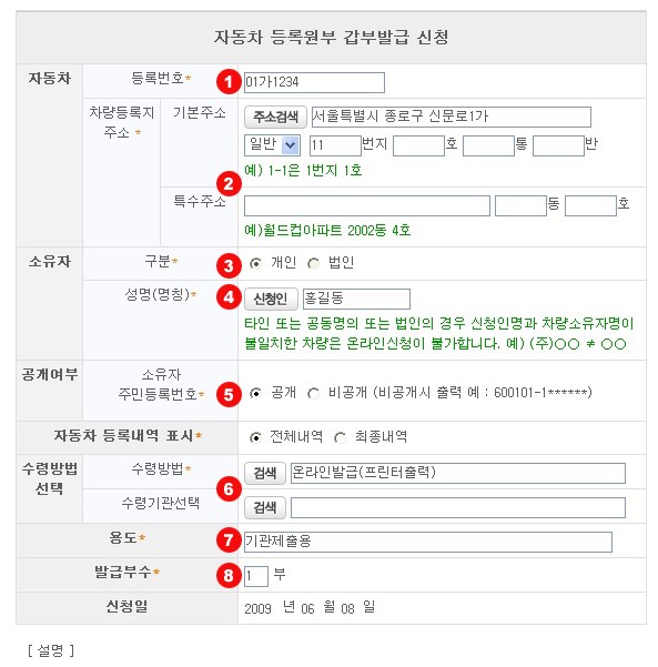 자동차등록원부 인터넷발급 방법