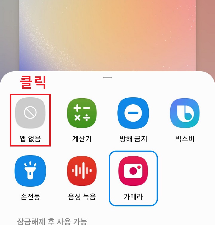 앱 없음 클릭함