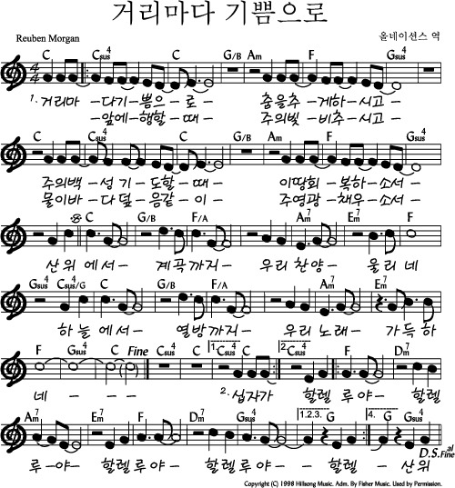 거리마다-기쁨으로-악보-C코드-찬양