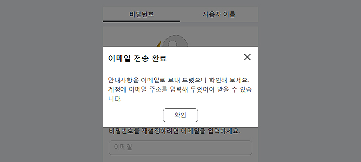이메일-전송-완료-팝업