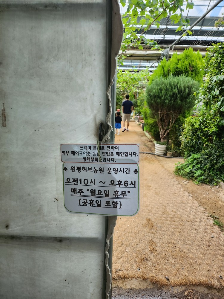 원평 허브농원 입구